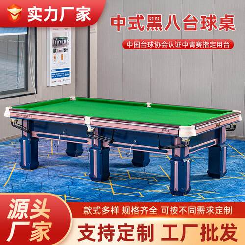 胜利者中式黑八钢库商用标准型台球桌