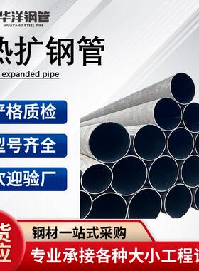 热扩钢管Q355B大口径现货钢管焊管经久耐用一站式采购服务