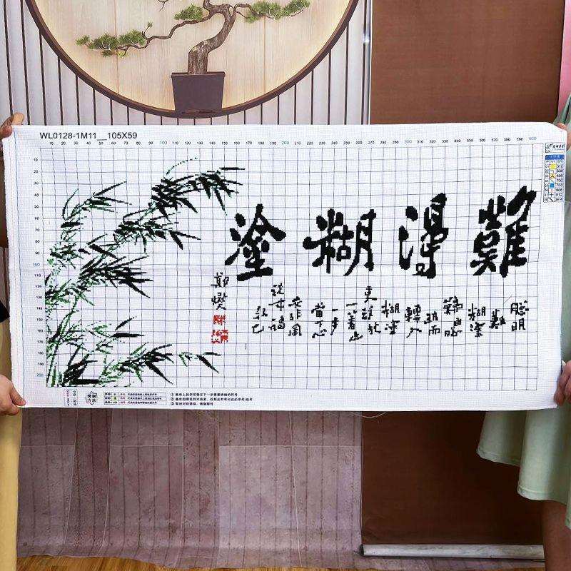 难得糊涂十字绣成品不带框纯手工出售已绣好2025新款客厅高端书法