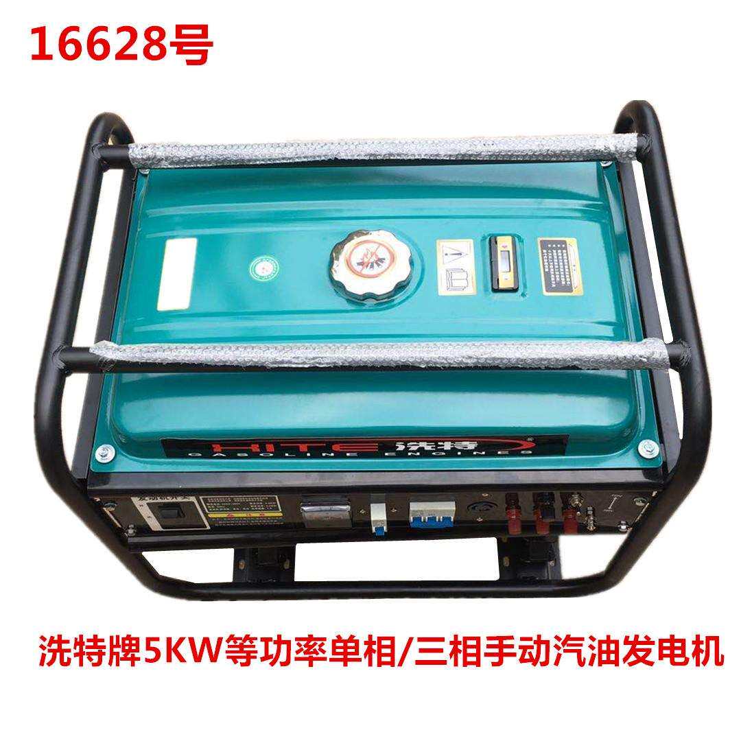 洗特牌5KW等功率单相/三相手动汽油发电机 16628号
