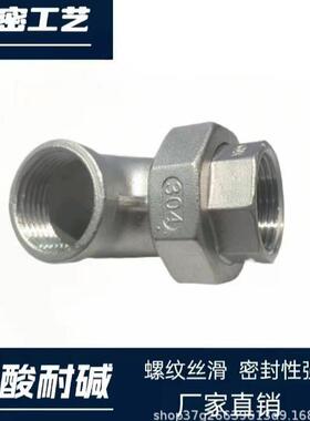 304不锈弯钢内弯丝弯头活接911110度活接头内螺纹活接 头油壬316L