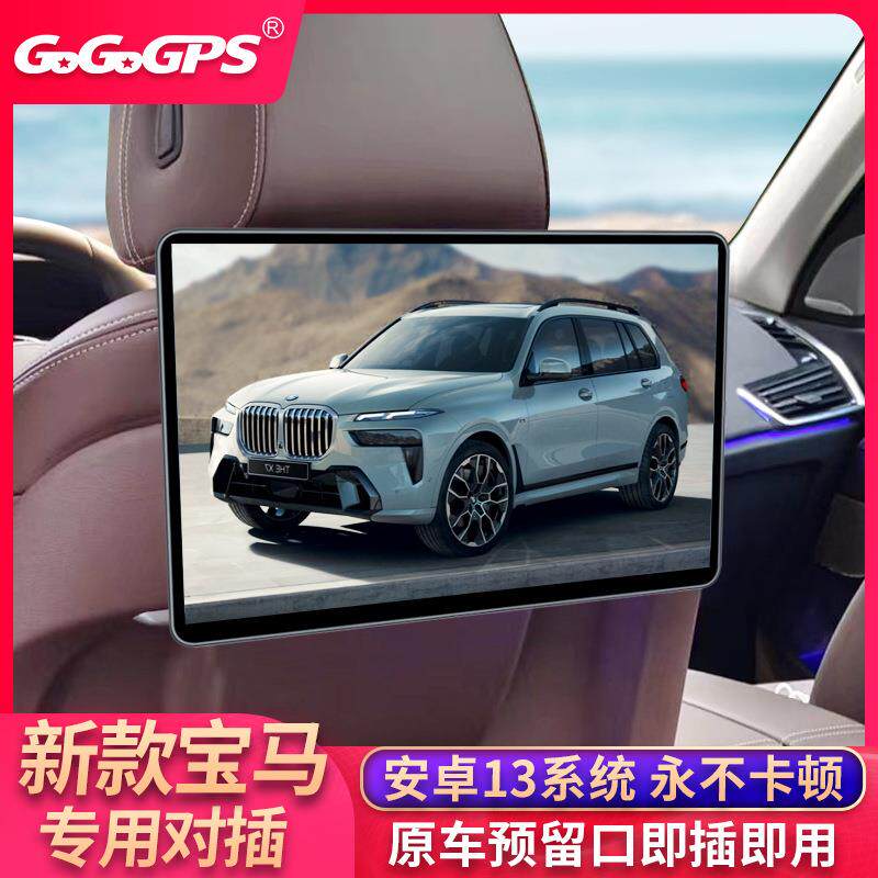 适用新款宝马后排娱乐系统5系7系X5X7专用车载电视iX显示屏X3改装