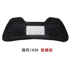 北京现代ix35.ix25.ix45发动机引擎盖专用隔音隔热棉机盖内衬板