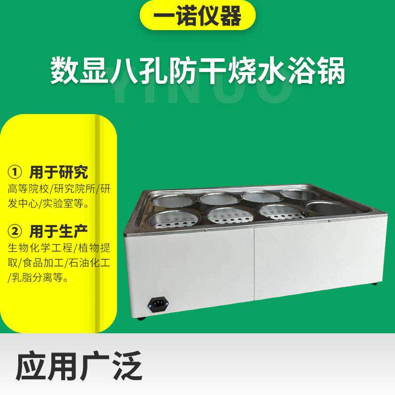 多孔不锈钢防干烧水浴锅实验室恒温数显双四六八孔防干烧水浴锅