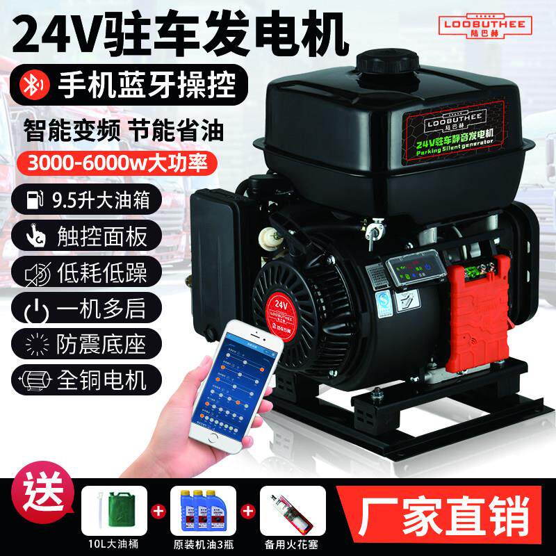 静音王24v发电机大货车驻车空调手机蓝牙款变频自动启停车载