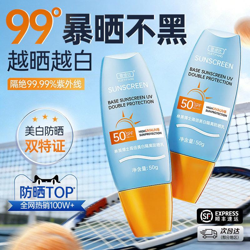 防晒霜50倍身体隔离乳喷雾军训男女生官方正品店