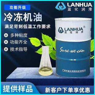 蓝化32#46#68#100#号冷冻机油冰箱空调制冷系统 润滑油工厂直销