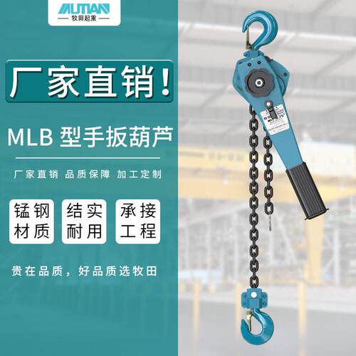 牧田MLB型手扳葫芦1.5t3t链条起重葫芦链条式手板葫芦