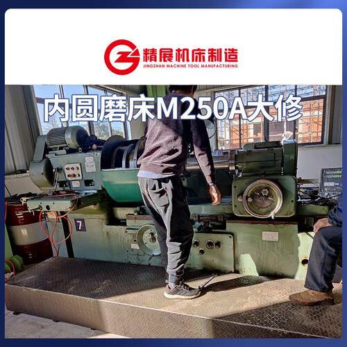 无锡机床厂内圆磨床M250A改造中心高加大磨床大修翻新恢复精度