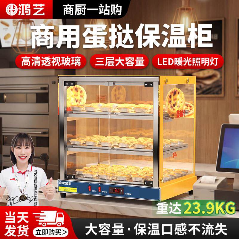 保温柜商用加热恒温蛋挞保温柜摆摊保温展示柜甜品店便利店专用