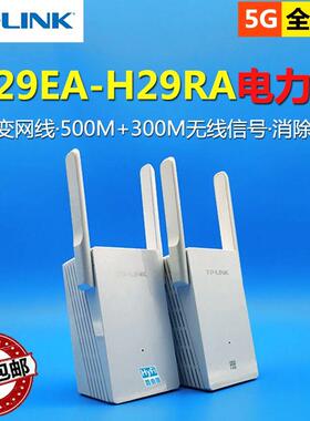 TP TL-H29EA/RA套装HyFi路由器智能无线WiFi千兆中继扩充器路由器