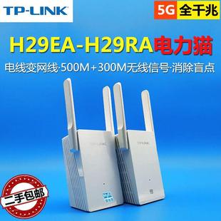 TP TL-H29EA/RA套装HyFi路由器智能无线WiFi千兆中继扩充器路由器