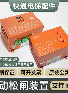 电梯电动松闸电源装置B-2D1104D10-L/2D1105C通用款适用菱王配件