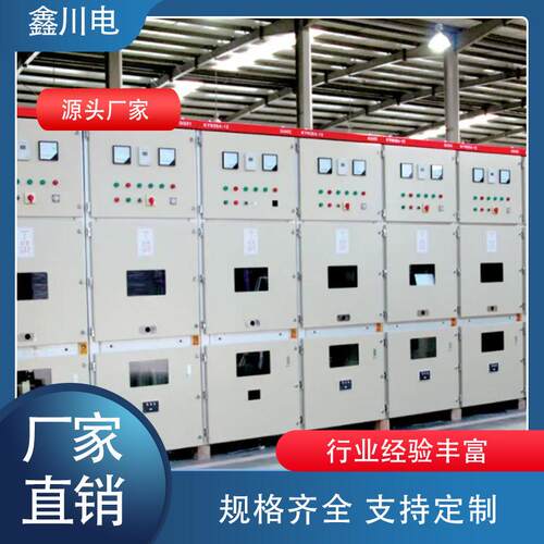 高压成套开关柜固定式控制柜抽屉式配电柜