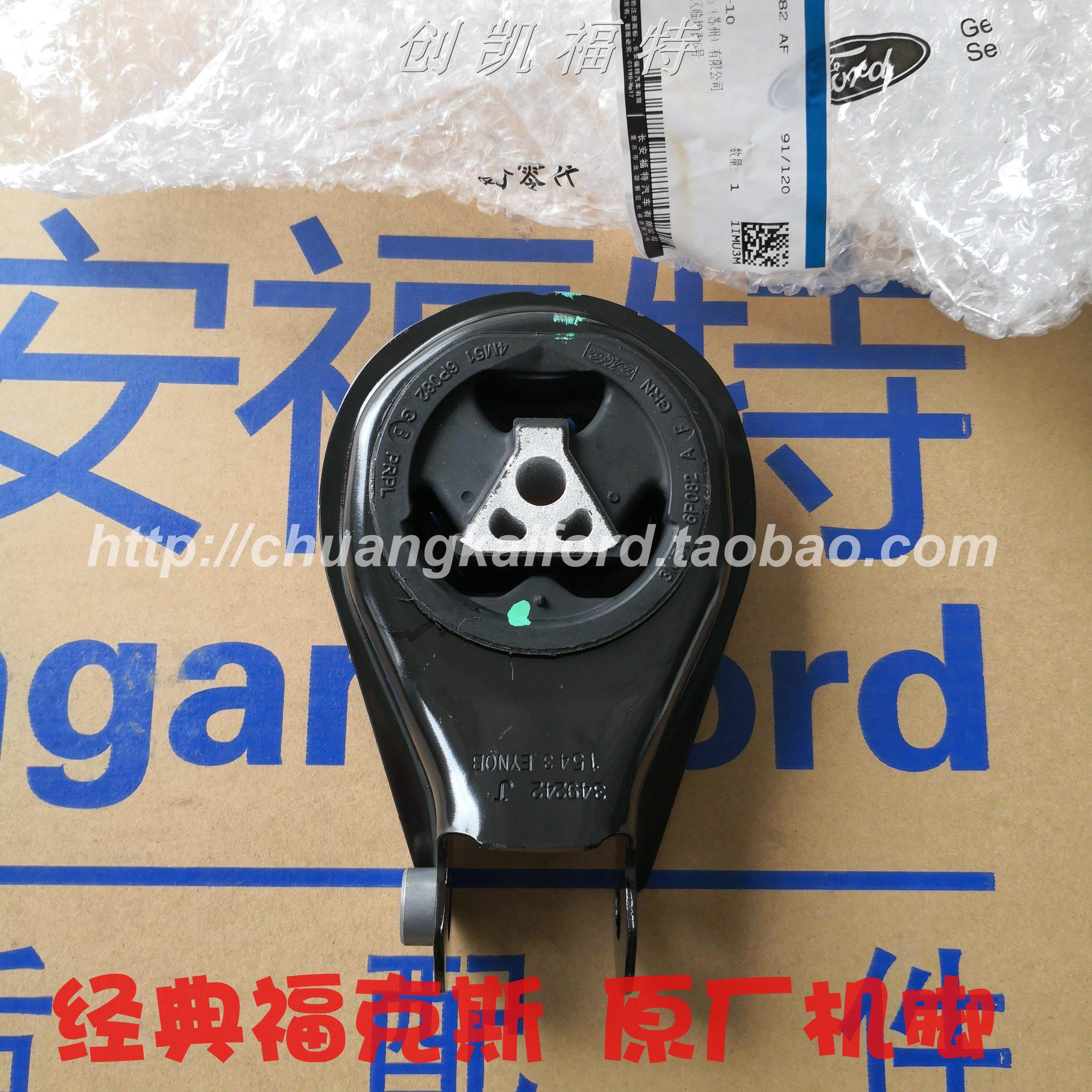 福克斯变速箱支架 引擎机脚变速箱脚垫 福克斯原厂机脚 05~13款