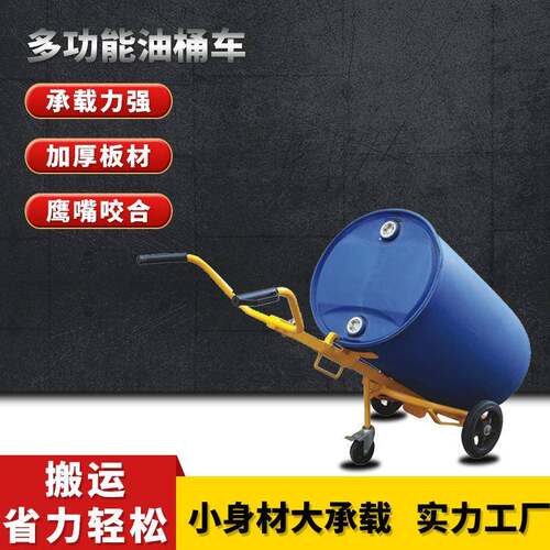 油桶搬运车铁桶塑料桶多功能手动油桶叉车咬嘴铁塑两用圆桶手推车
