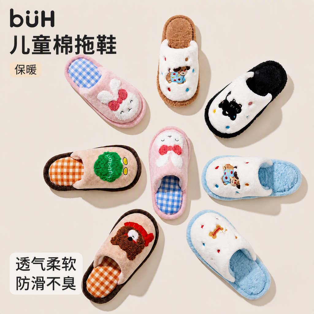 BUH卡通儿童棉拖鞋秋冬防滑保暖图片