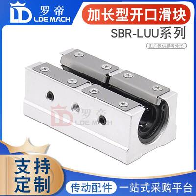加长型SBR开口箱式滑块 直线轴承SBR12/13/16/20/25/30/35/40LUU