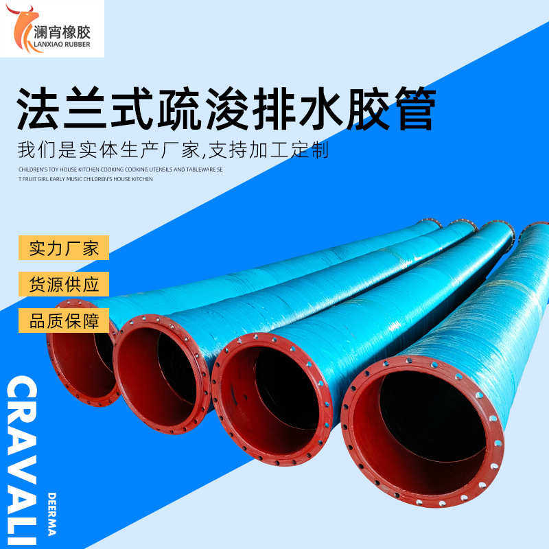 批发夹布大口径径输水式胶管胶管疏浚大口排水耐磨胶管法兰