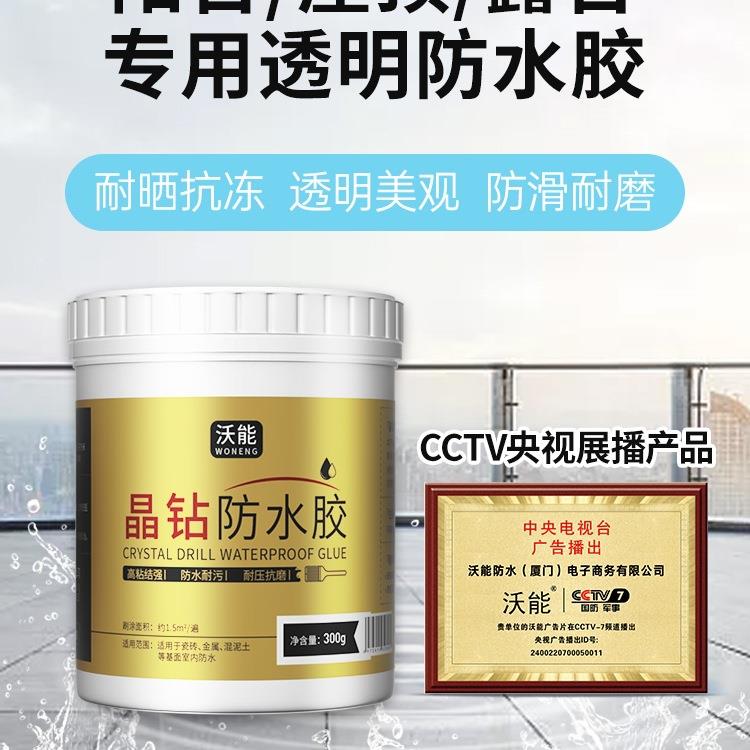 透明屋顶阳台防水胶水户外房顶露台瓷砖漏水防水补漏涂料堵漏材料