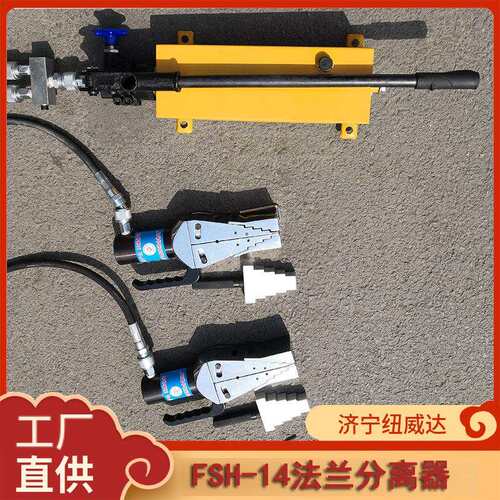 双头法兰分离器 FSH液压法兰分离器 一拖二劈开器