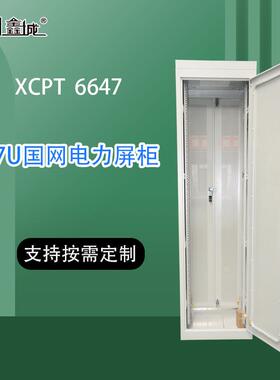 国网电力二次屏柜变电站47U机柜工业电气控制屏柜odf光纤配线机柜