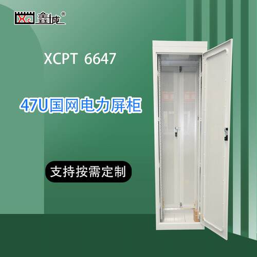 国网电力二次屏柜变电站47U机柜工业电气控制屏柜odf光纤配线机柜