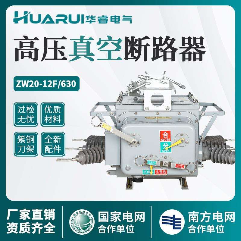 10KV高压真空断路器ZW20高压自动断路器