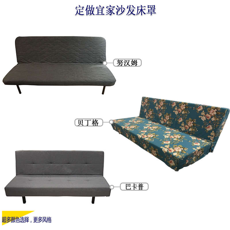 定做全包无扶手沙发床罩贝丁格巴卡普怒汉姆卡拉比全棉花色耐抓