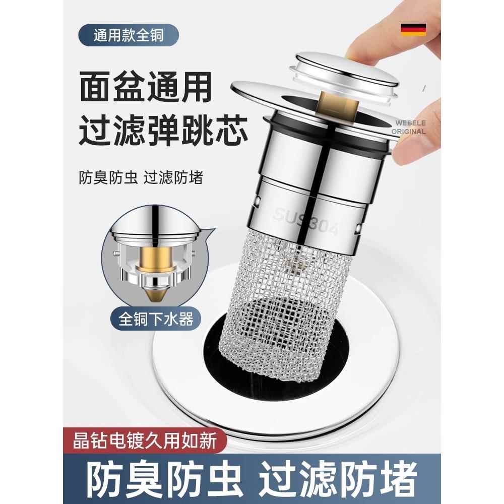 洗手盆漏水塞过滤弹跳芯脸盆水池防堵下水器防臭网面盆按压式通用