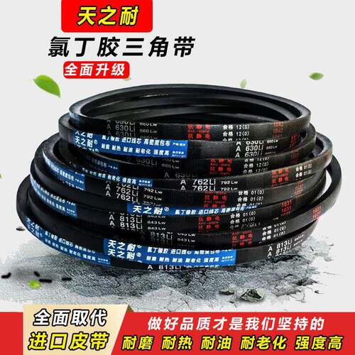 天之耐三角带A型A670 A680 A686 A690 A700 A710 A720洗衣机皮带