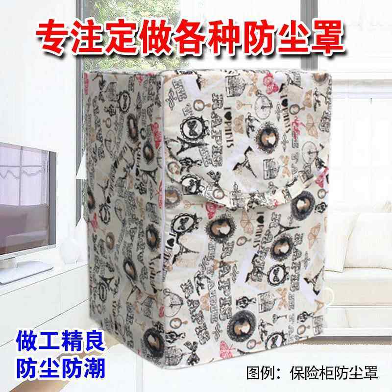 定做纯棉布艺保险柜防尘罩除湿机套子空调扇取暖器空气净化器罩子,居家布艺,万能盖巾,淘宝优惠券,粉丝福利购,淘宝优惠卷