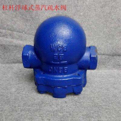 丝扣杠杆浮球式蒸汽疏水阀FT14H-25CDN25耐高温蒸汽疏水阀