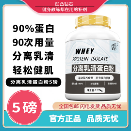 凹凸5磅分离乳清蛋白粉蛋白质粉水解运动健身增肌粉whey2270g