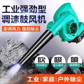 鼓风机锂电充电吹风工业用吹灰家用电脑吸尘器吹雪机适配大艺电池