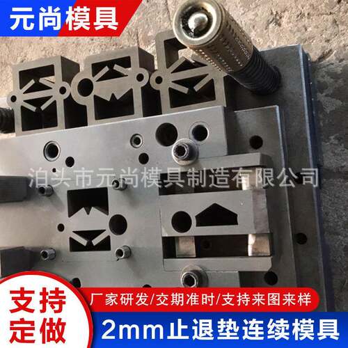 2mm止退垫连续模具冲压慢丝垫片厂家生产汽车模具精密