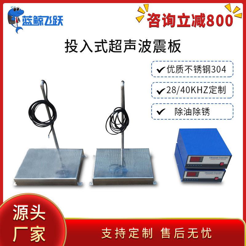 除油超声波震板多频底部振动盒铝合金脱脂水槽投入式超声波振板