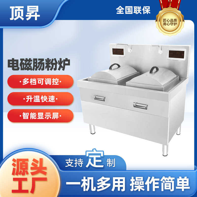 电磁肠粉炉商用电磁炉早餐茶楼厨房设备大功率双头布拉肠粉机,厨房电器,关东煮机,淘宝优惠券,粉丝福利购,淘宝优惠卷