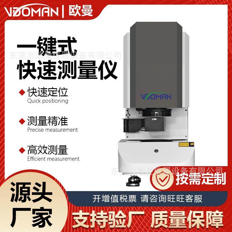 一键测量仪大批量光学影像测量仪全自动快速闪测仪五金零件检测仪