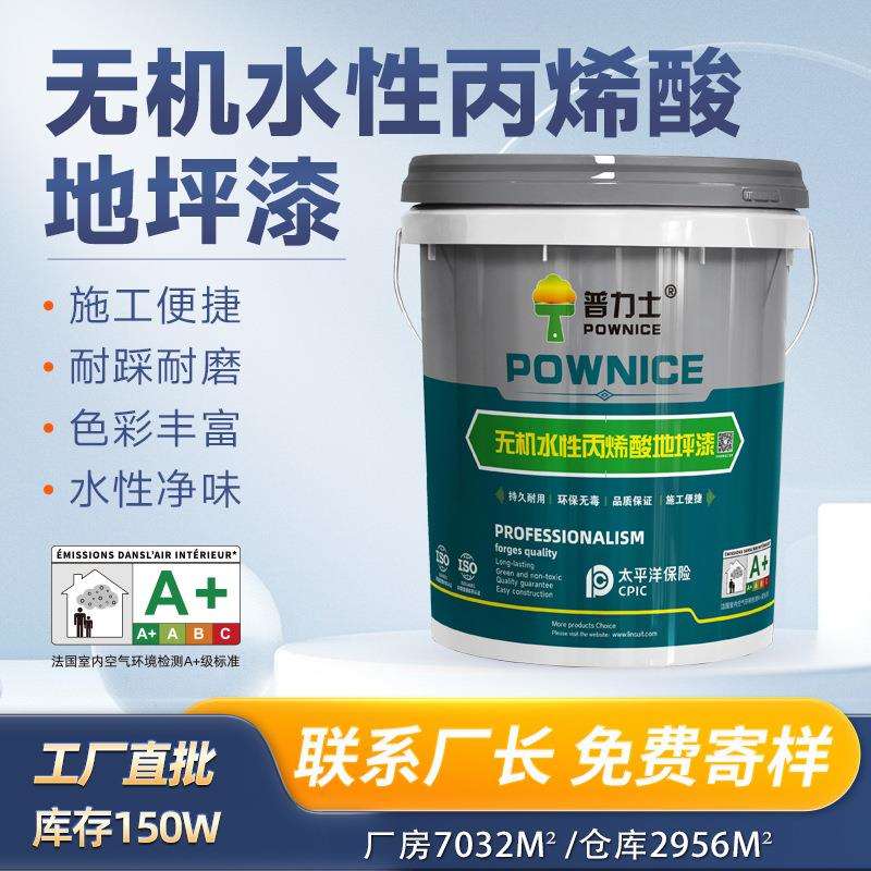 水性耐磨丙烯酸树脂地坪漆 家用室内外防水防潮水泥地面地坪漆