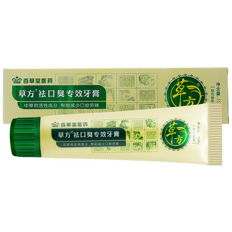 【买 2气发3】草方祛臭专效膏口去牙污垢清牙新口成人亮CZB白牙齿
