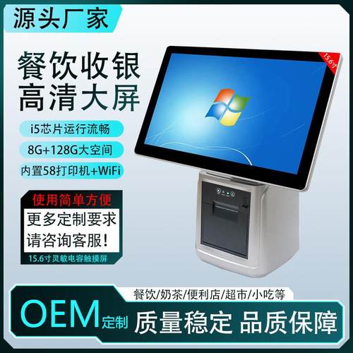 15.6寸柜台触摸屏收银机超市服装便利店餐饮奶茶收银台一体机商用