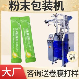 定制全自动益生菌冻干粉封装机玉米胚芽粉灌装机固体饮料包装机