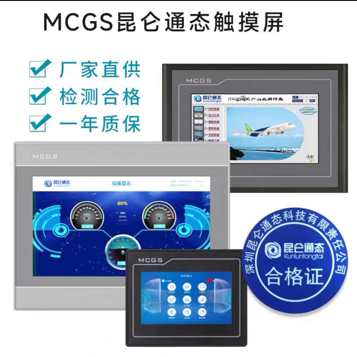 MCGS昆仑通态TPC7022Nt/Ni/1021/1031/1231/1431/1531/1531触摸屏