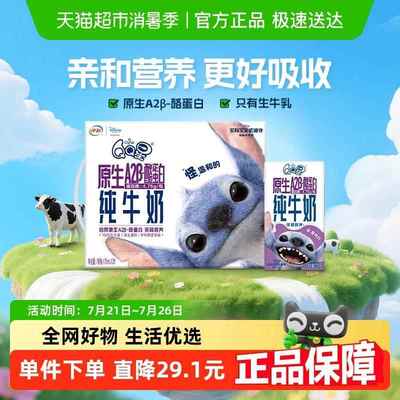 QQ星原生A2β酪蛋白纯牛奶125ml*28盒