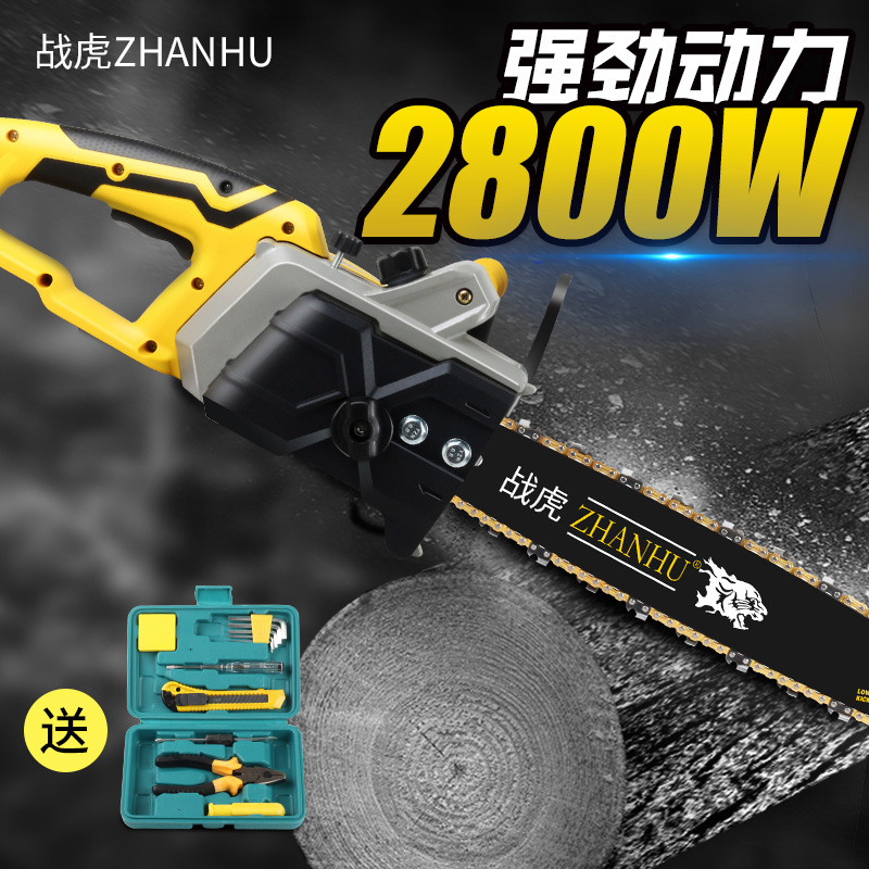 战虎电锯家用大功率电链锯多功能手提小型木工电动切割机伐木锯条
