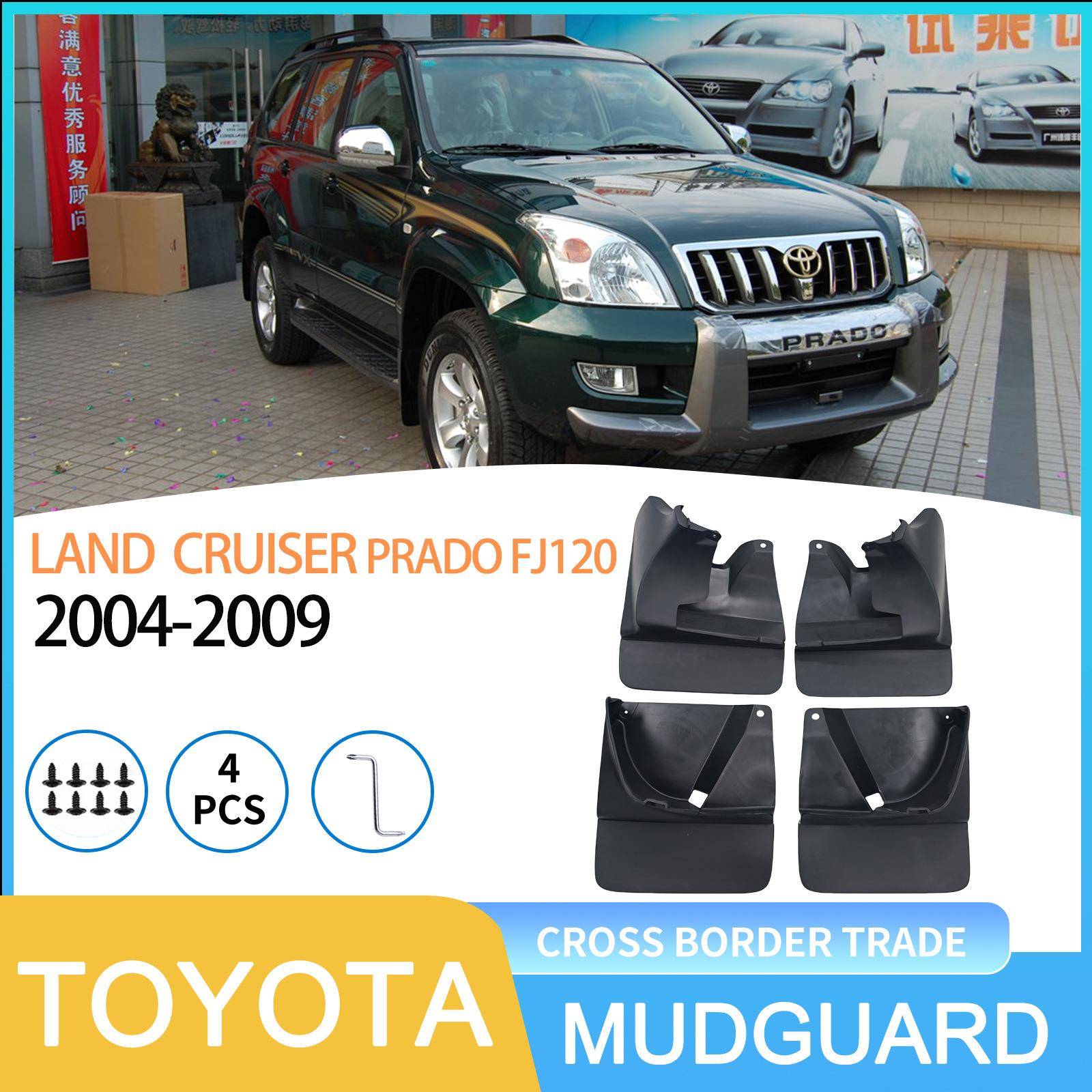 适用于普拉多霸道LAND CRUISER PRADO FJ120 04-09外贸汽车挡泥板