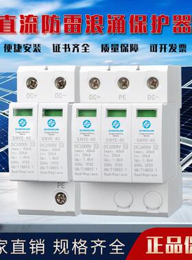 光伏直流浪涌保护器DC12V24V36V48V500V1000V汇流箱太阳能防雷器