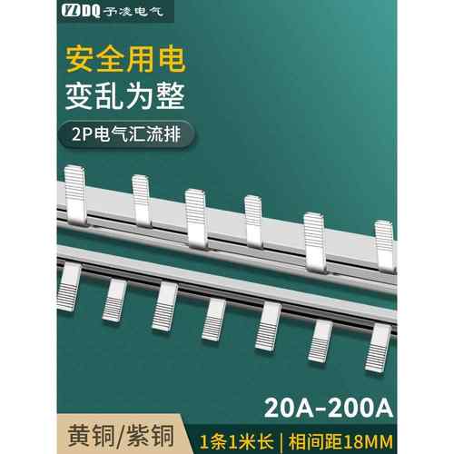 2P63A电气歧管20A32A40A-100A铜连接带配电箱断路器并联
