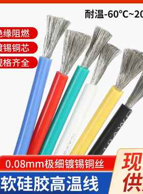 耐高温特软硅胶线18/12/10/14/6/8AWG200°C锂电池航模电机专用